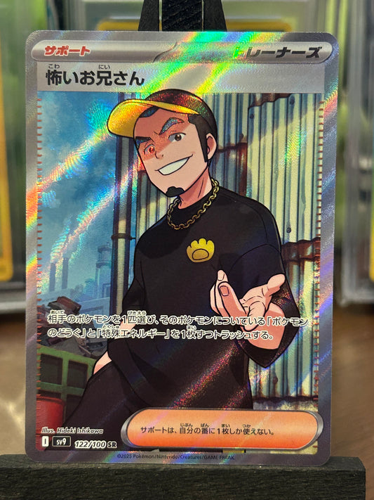 Ruffian SR 122/100 sv9 Battle Partners Pokémon Card - Japanese