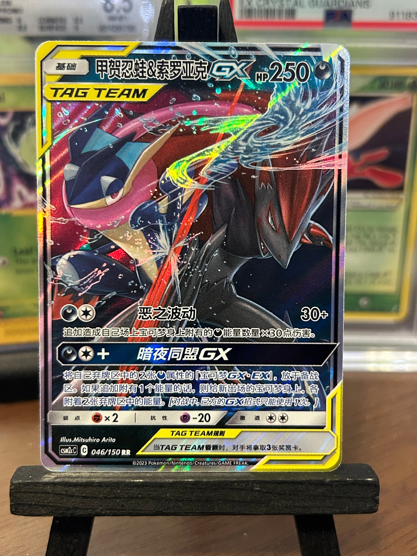 Greninja & Zoroark GX 046/150 - CSM2cC Pokémon Card - Chinese