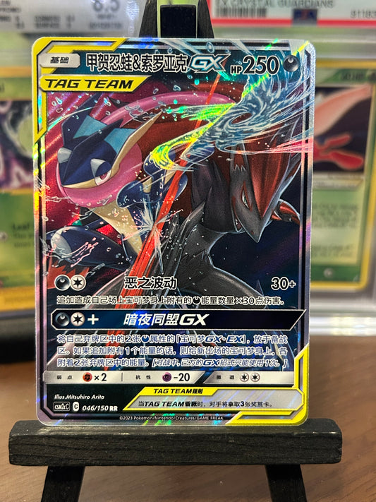 Greninja & Zoroark GX 046/150 - CSM2cC Pokémon Card - Chinese