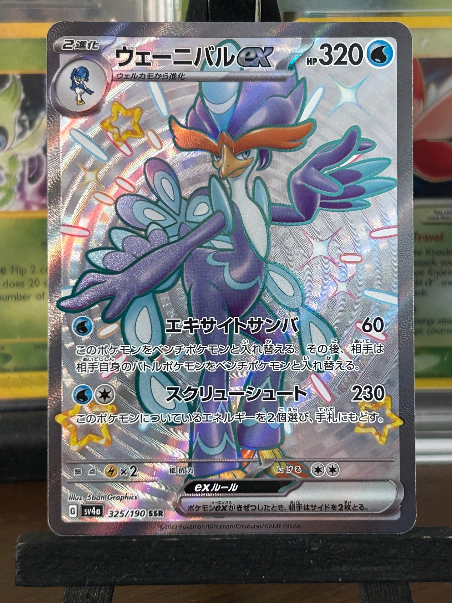 Quaquaval EX SSR 325/190 Shiny Treasure Pokémon Card - Japanese