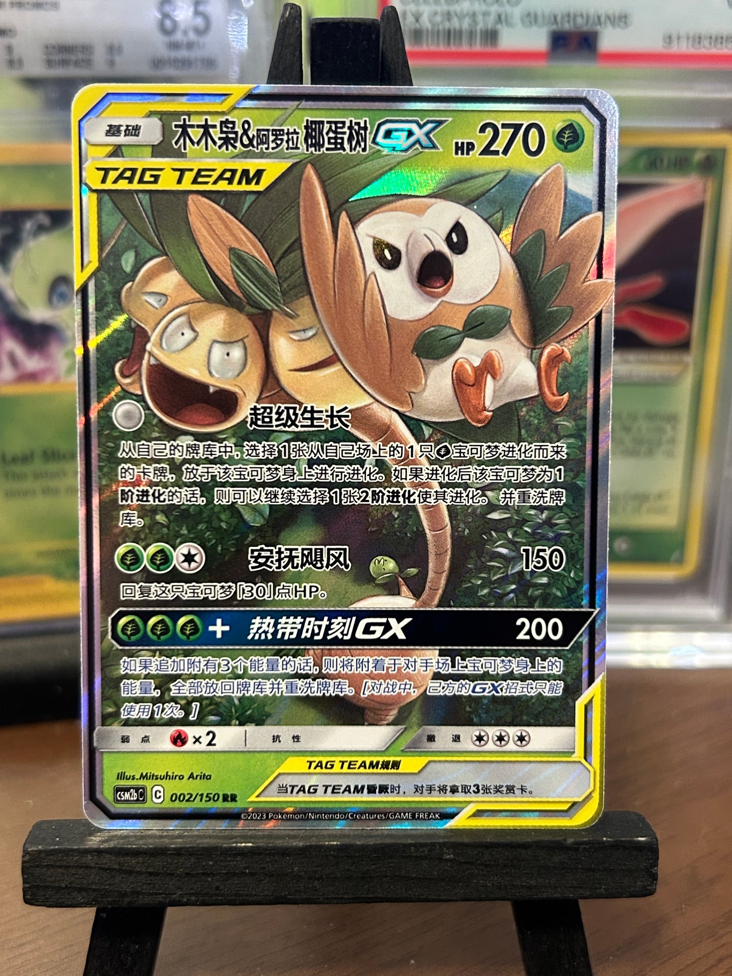 Rowlet & Alolan Exeggutor GX 002/150 - CSM2bC Pokémon Card - Chinese