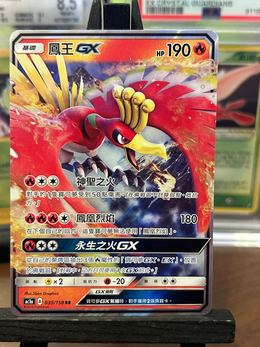 Ho-Oh GX 035/158 - AC1a Pokémon Card - Chinese