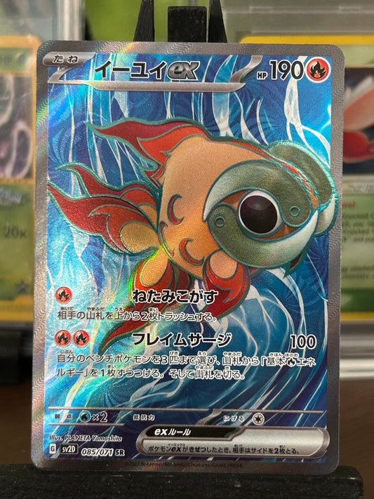 Chi-Yu ex SR 085/071 Clay Burst sv2D Pokémon Card - Japanese