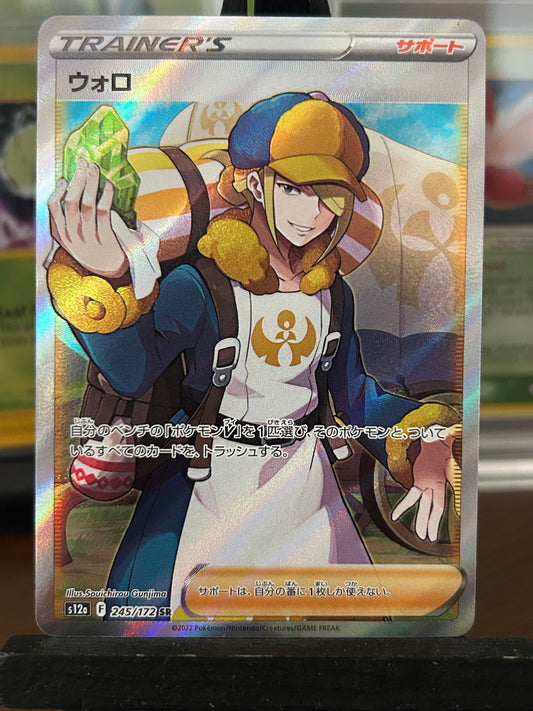 Volo SR 245/172 s12a VSTAR Universe Pokémon Card - Japanese