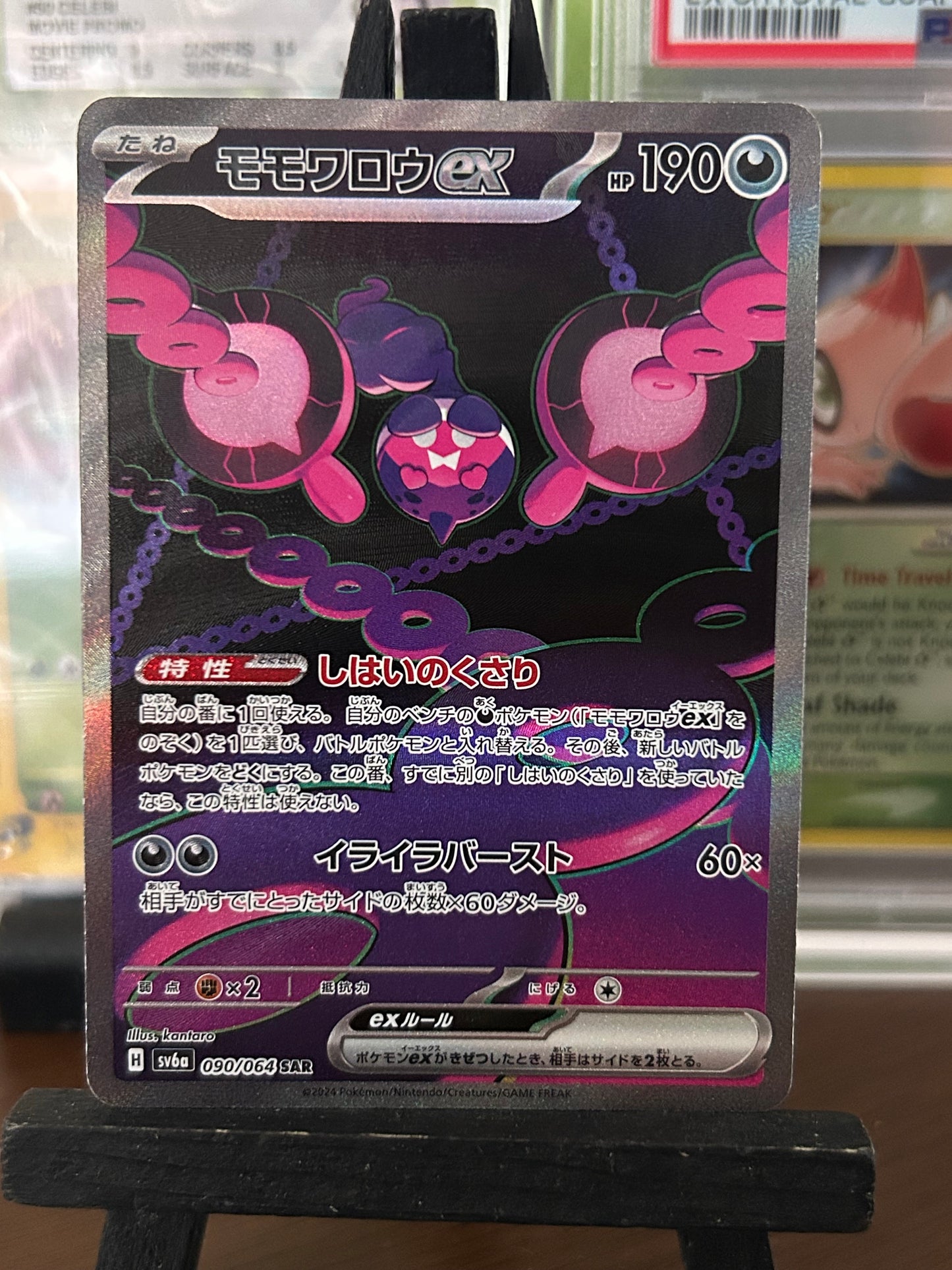 Pecharunt SIR 090/064 Night Wanderer Pokémon Card - Japanese