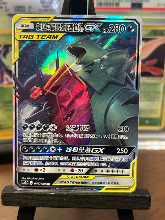 Tyranitar & Sableye GX 045/150 - CSM2cC Pokémon Card - Chinese