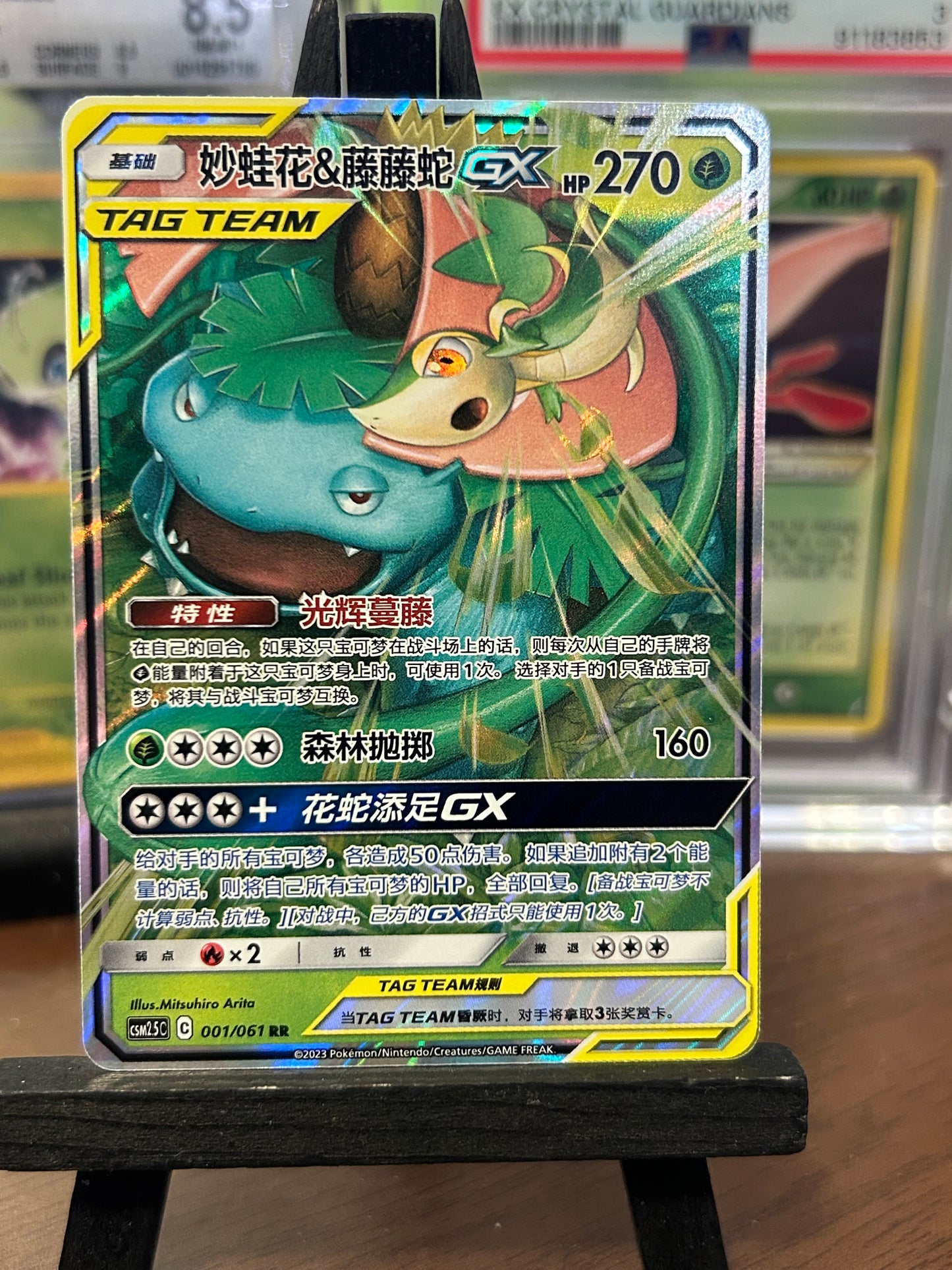 Venusaur & Snivy GX 001/061 - CSM25C Pokémon Card - Chinese