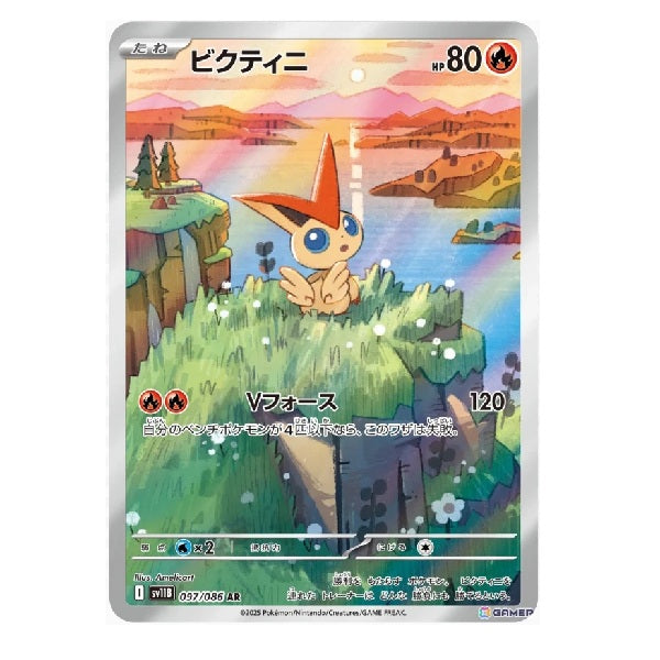Japanese sv11B Black Bolt / sv11W White Flare Binder Collection Box