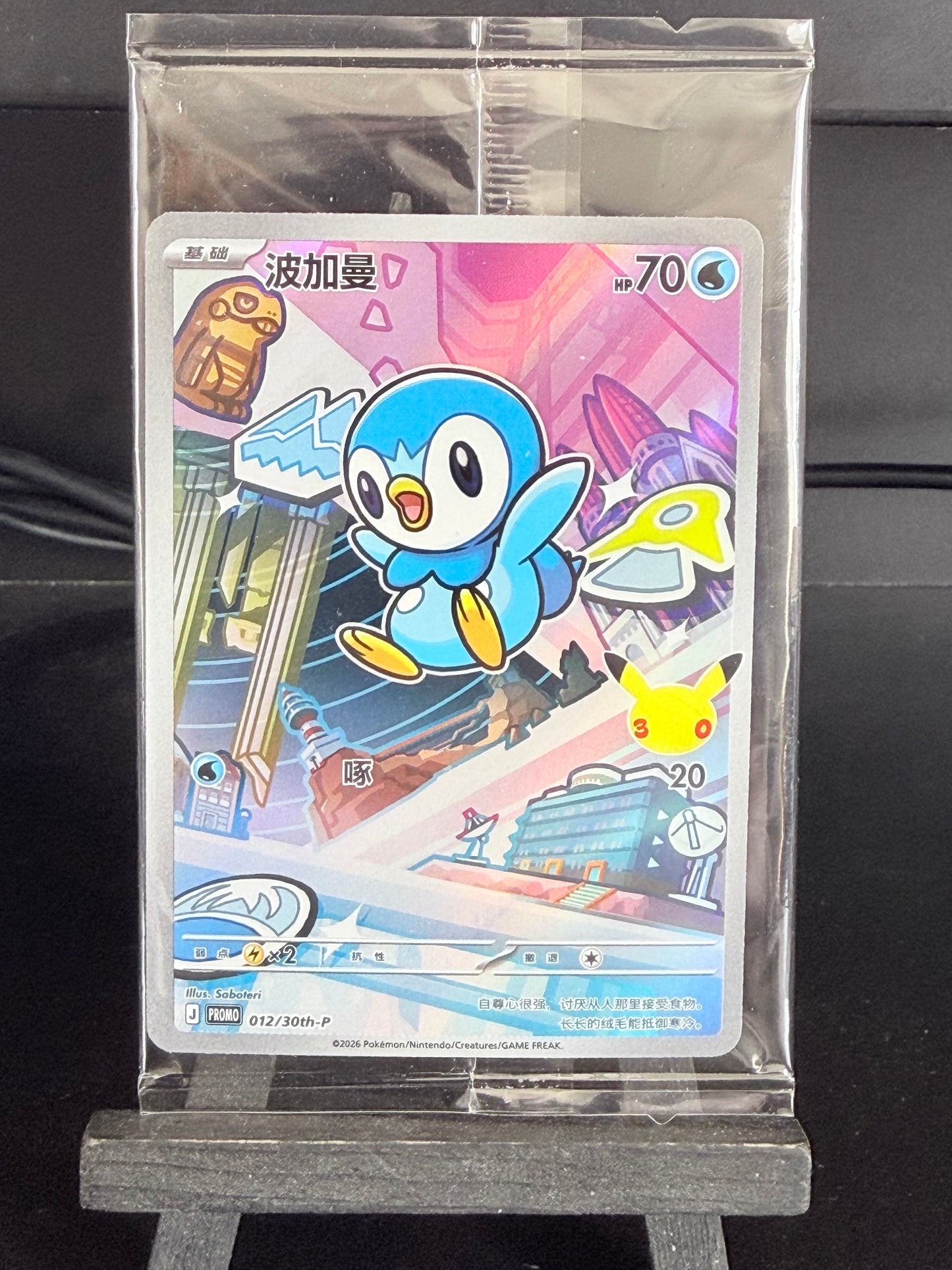 Piplup 30th Anniversary Promo 012/30th-P Pokémon Card Sealed - Simplified Chinese