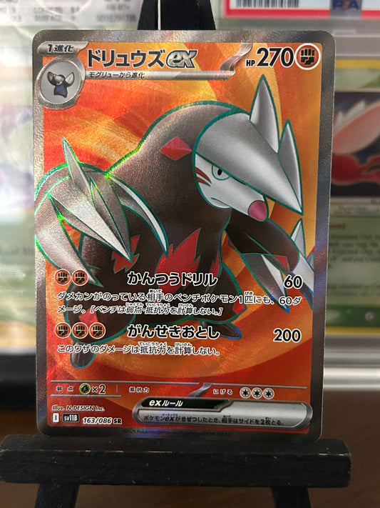 Excadrill ex SR 163/086 sv11b Black Bolt Pokémon Card - Japanese