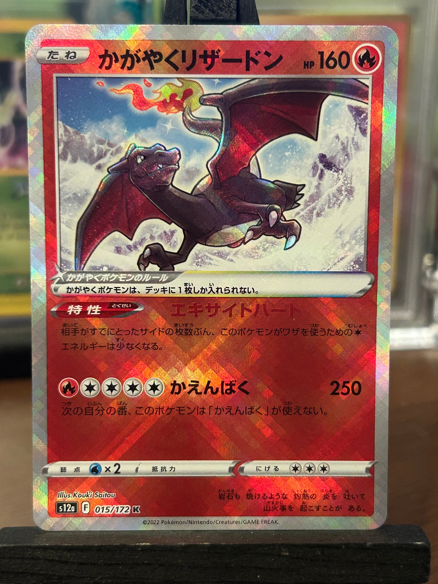 Radiant Charizard 015/172 s12a VSTAR Universe Pokémon Card - Japanese