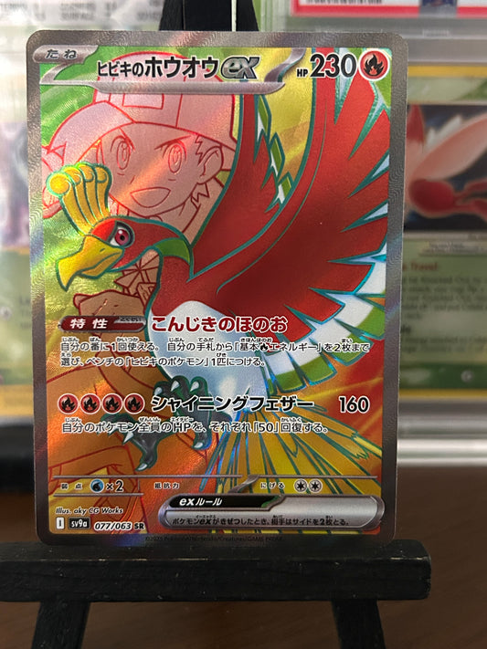 Ethan's Ho-Oh SR 077/063 Sv9a Heat Wave Arena Pokémon Card - Japanese
