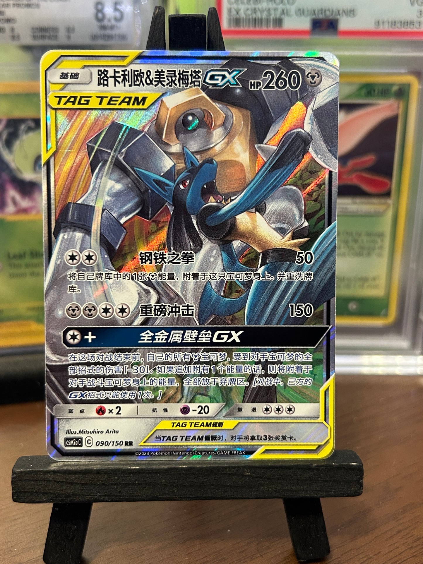 Lucario & Melmetal GX 090/150 - CSM2aC Pokémon Card - Chinese