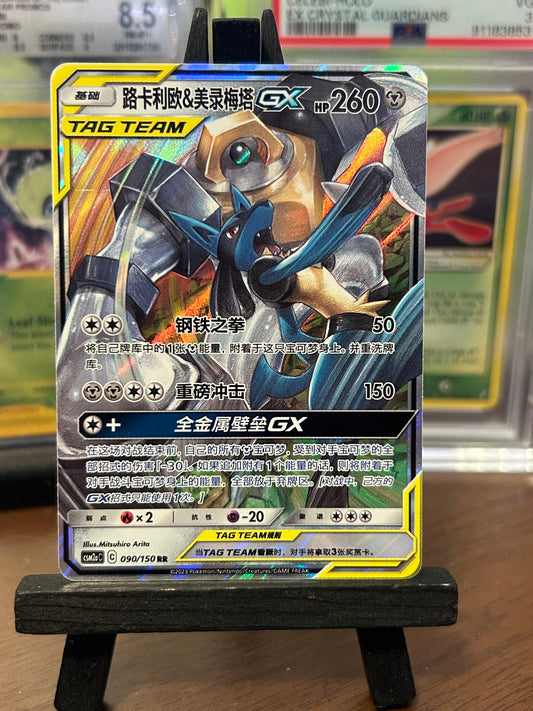 Lucario & Melmetal GX 090/150 - CSM2aC Pokémon Card - Chinese
