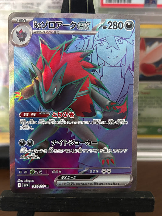 N's Zoroark ex SR 117/100 sv9 Battle Partners Pokémon Card - Japanese