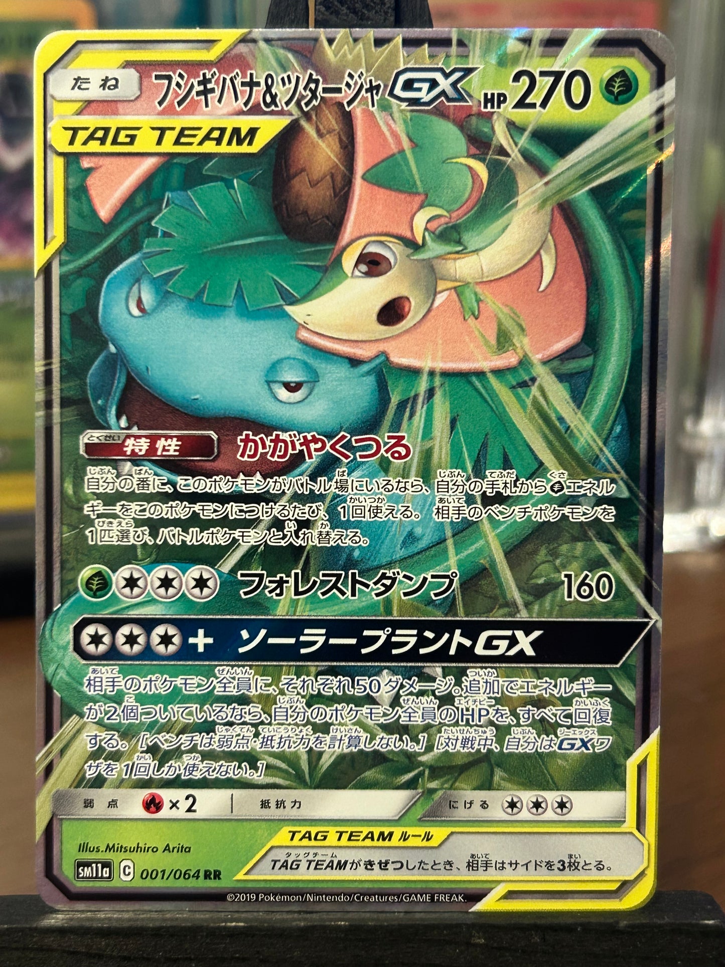 Venusaur & Snivy GX 001/064 SM11a Remix Bout Pokémon Card - Japanese