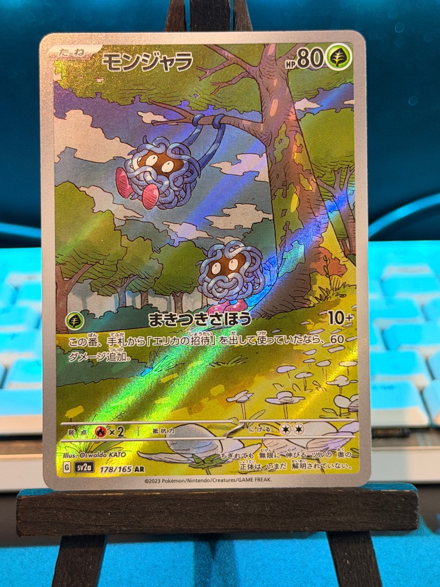 Tangela AR 178/165 Pokémon 151 Pokémon Card - Japanese