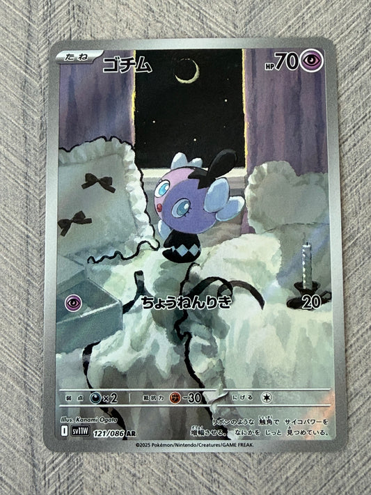Gothita 121/086 AR sv11w White Flare  Pokémon Card - Japanese