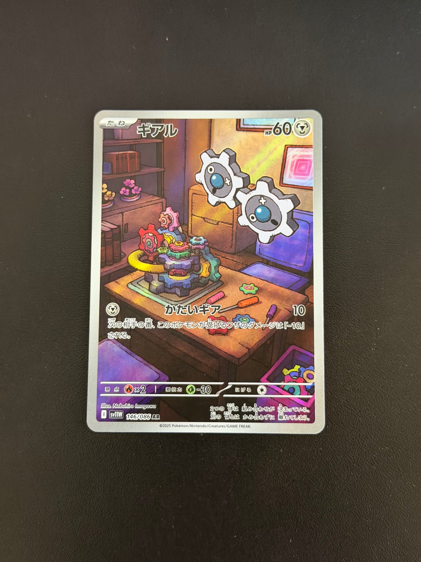 Klink 146/086 AR sv11w White Flare  Pokémon Card - Japanese
