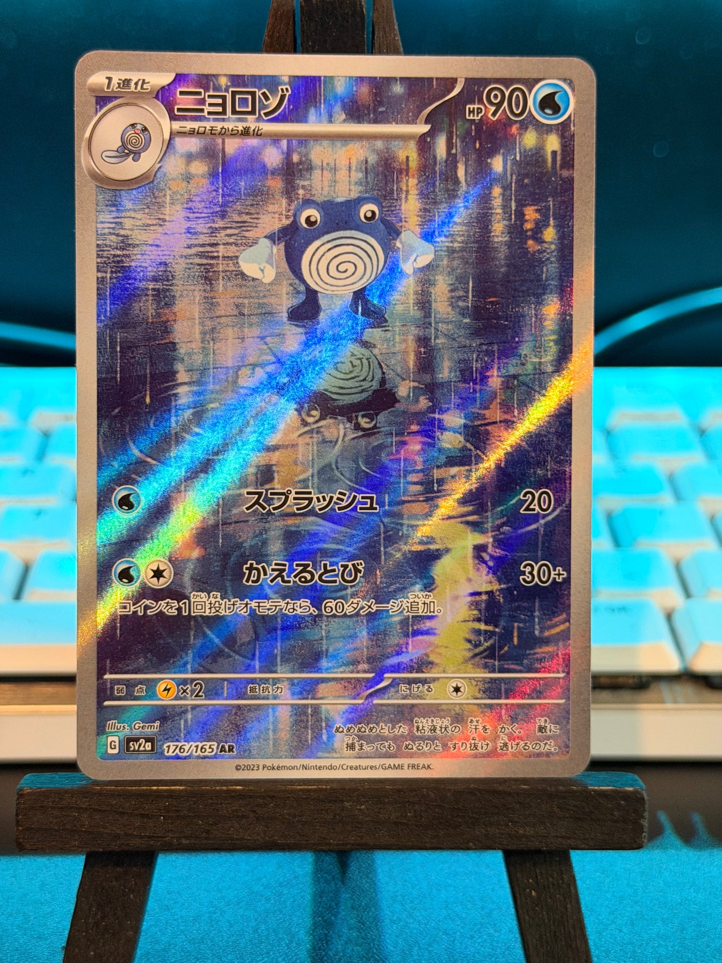 Poliwhirl AR 176/165 Pokémon 151 Pokémon Card - Japanese