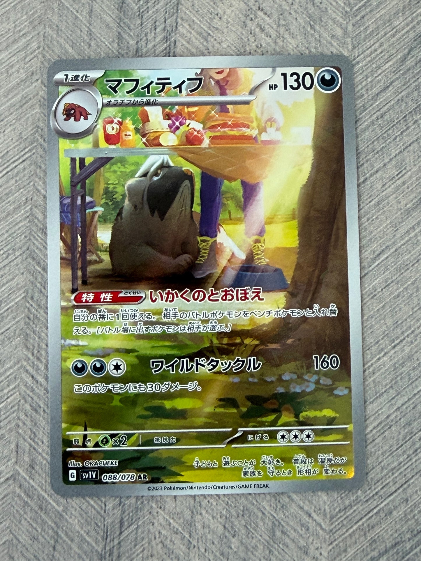 Mabosstiff 088/078 AR sv1V Violet EX Pokémon Card - Japanese