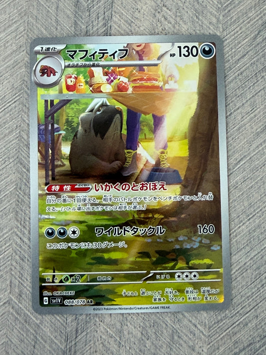Mabosstiff 088/078 AR sv1V Violet EX Pokémon Card - Japanese