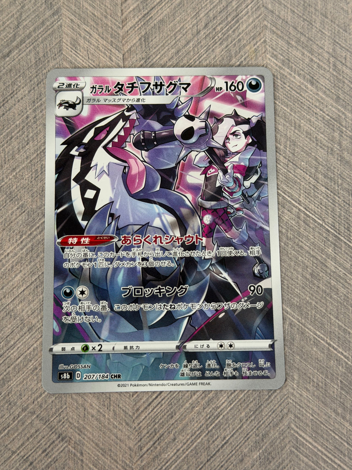 Galarian Obstagoon 207/184 CHR s8b VMAX Climax Pokémon Card - Japanese