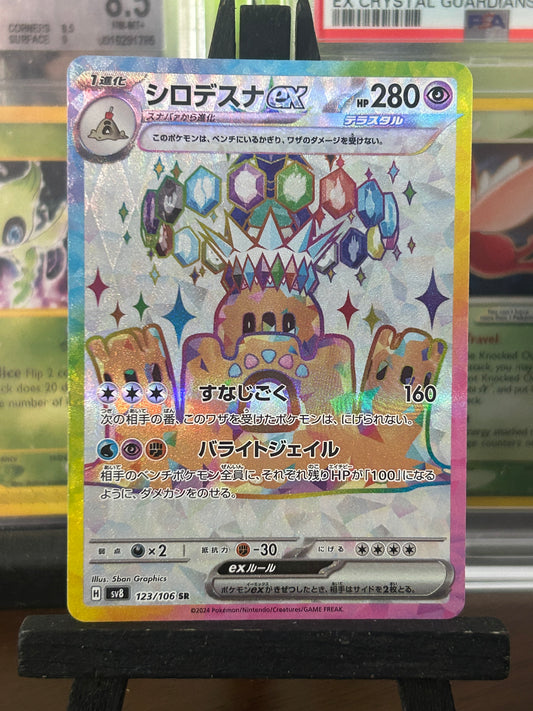 Palosaand ex SR 123/106 sv8 Super Electric Breaker Pokémon Card - Japanese
