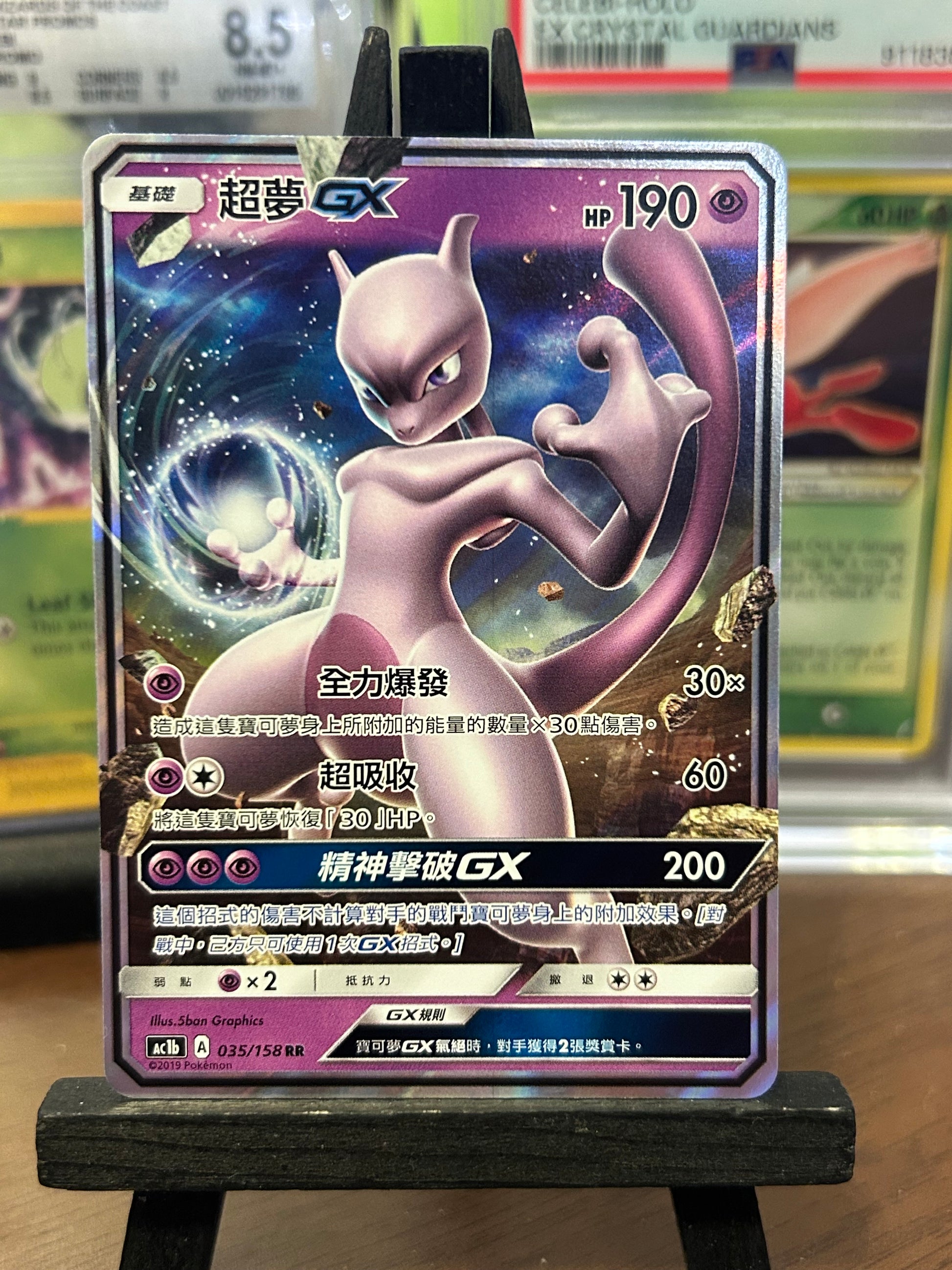 Mewtwo GX 035/158 - AC1b Pokmon Card - Chinese Bago's Breaks Mewtwo GX 035/158 - AC1b Pokmon Card - Chinese Bago's Breaks