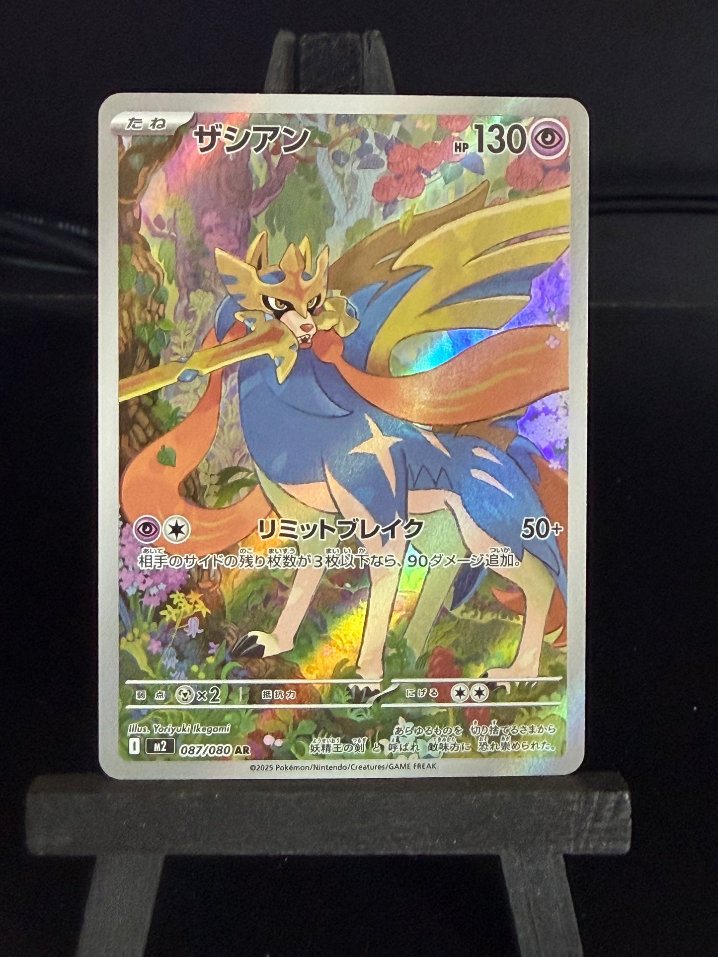 Zacian AR 087/080 M2 Inferno X Pokémon Card - Japanese