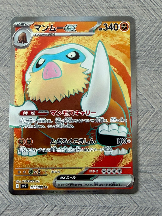 Mamoswine 116/100 SR sv9 Battle Partners Pokémon Card - Japanese