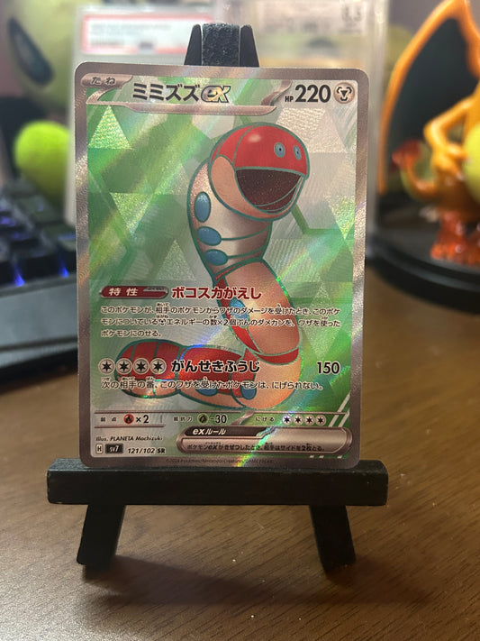 Orthworm EX SR 121/102 Pokémon SV7 Stellar Miracle Pokémon Card - Japanese