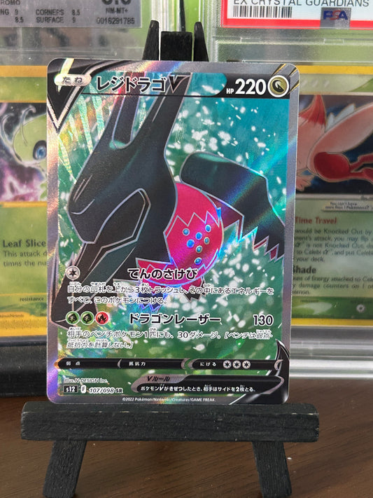 Regidrago SR 107/098 s12 Paradigm Trigger Pokémon Card - Japanese