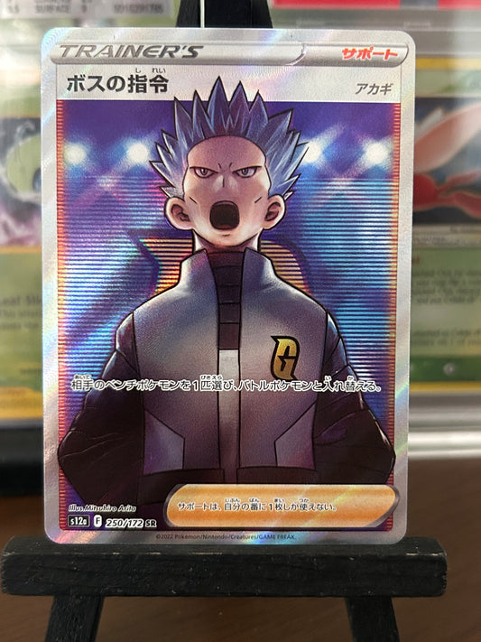 Boss's Orders Cyrus SR 250/172 s12a VSTAR Universe Pokémon Card - Japanese