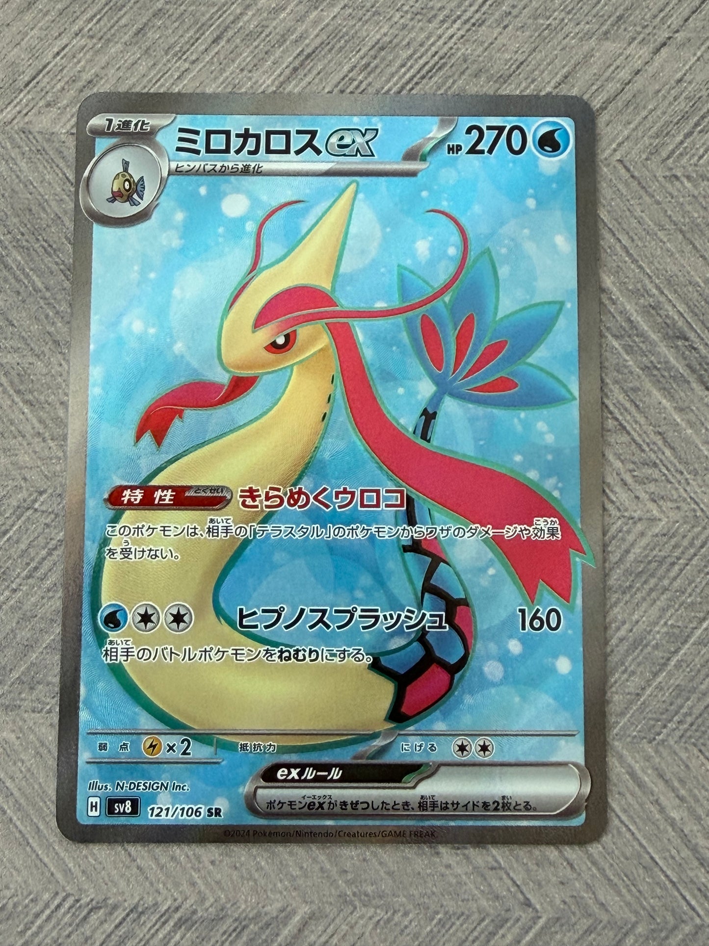 Milotic 121/106 Full Art sv8 Super Electric Breaker Pokémon Card - Japanese
