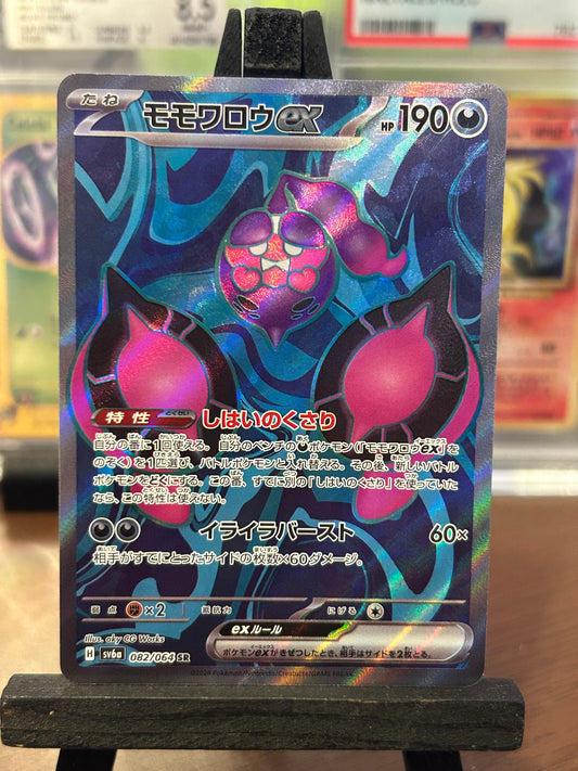 Pecharunt SR 082/064 Night Wanderer Pokémon Card - Japanese