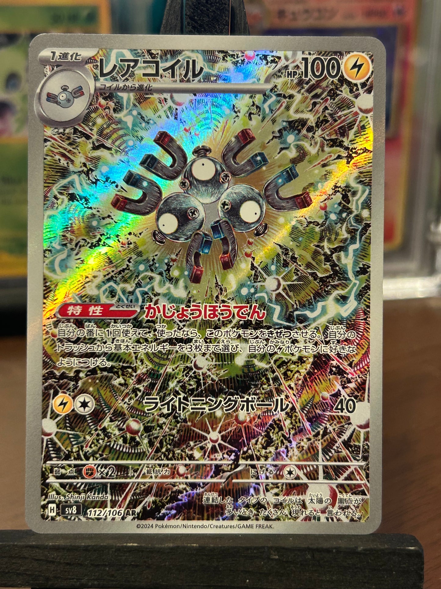 Magneton AR 112/106 Super Electric Breaker Pokémon Card - Japanese