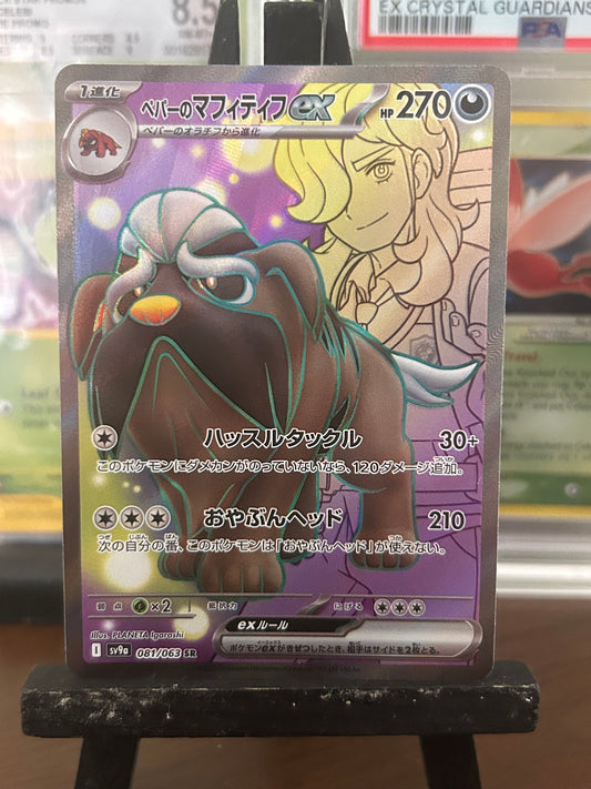 Arven’s Mabosstiff SR 081/063 Sv9a Heat Wave Arena Pokémon Card - Japanese