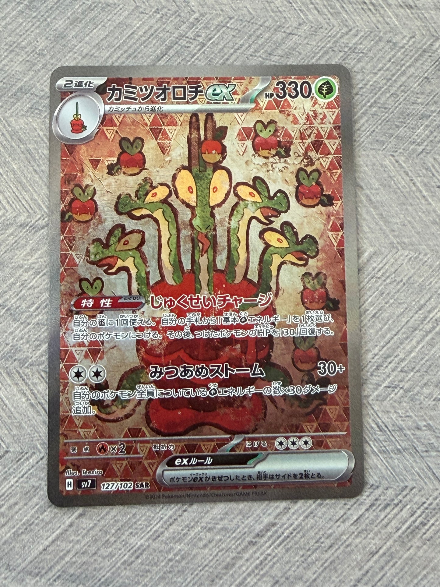 Hydrapple 127/102 SAR SV7 Stellar Miracle Pokémon Card - Japanese