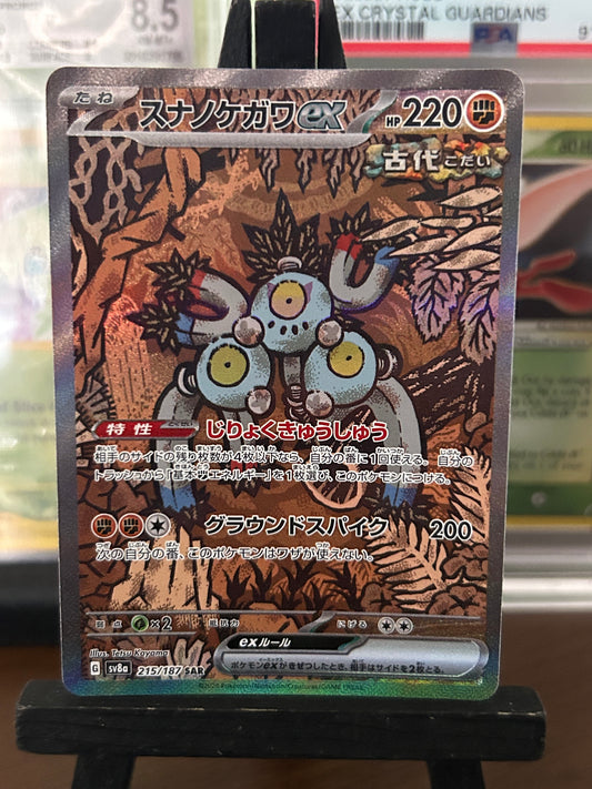 Sandy Shocks ex SAR 215/187 sv8a Terastal Festival Pokémon Card - Japanese