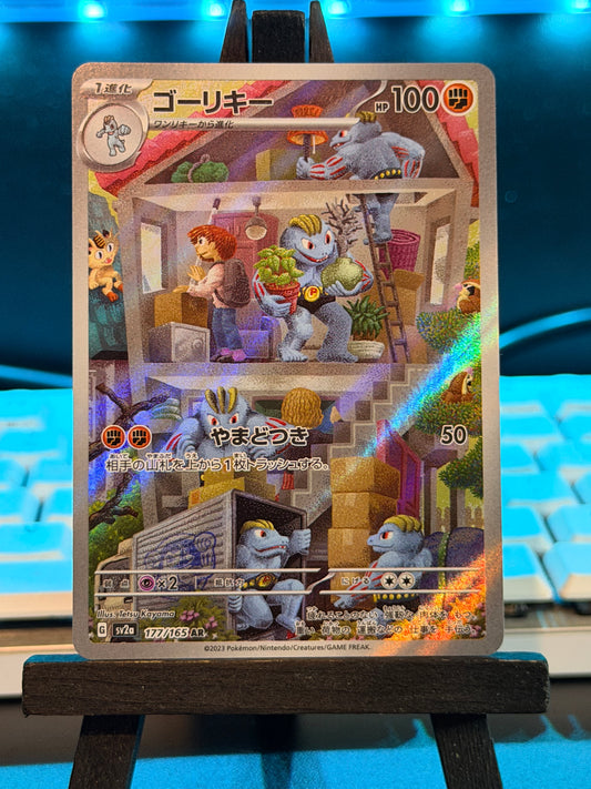 Machoke AR 177/165 Pokémon 151 Pokémon Card - Japanese