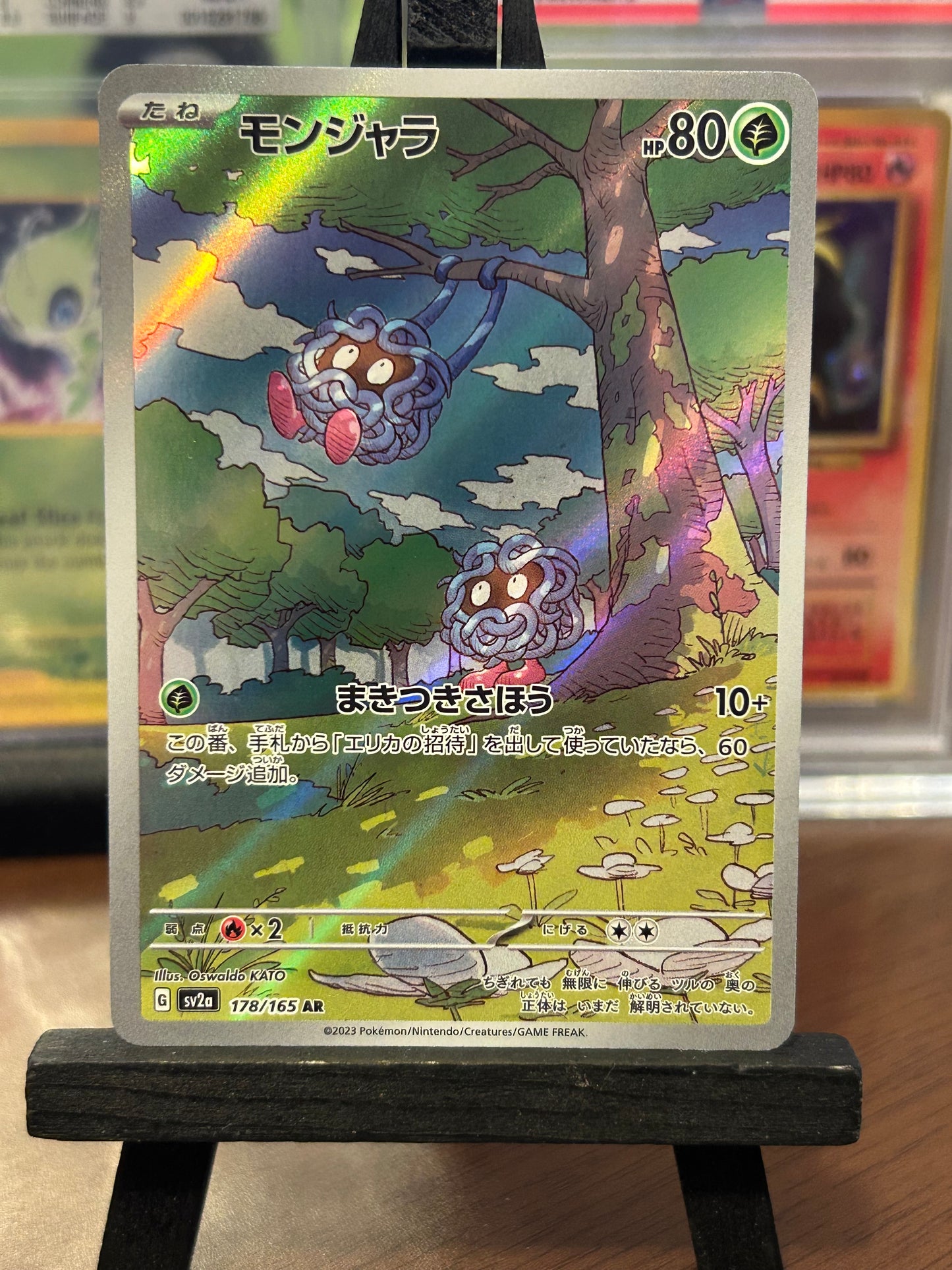 Tangela AR 178/165 Pokémon 151 Pokémon Card - Japanese