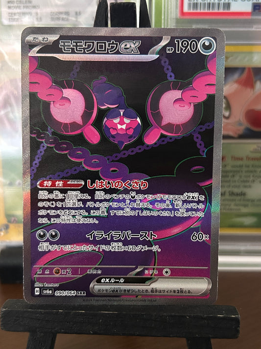 Pecharunt SIR 090/064 Night Wanderer Pokémon Card - Japanese