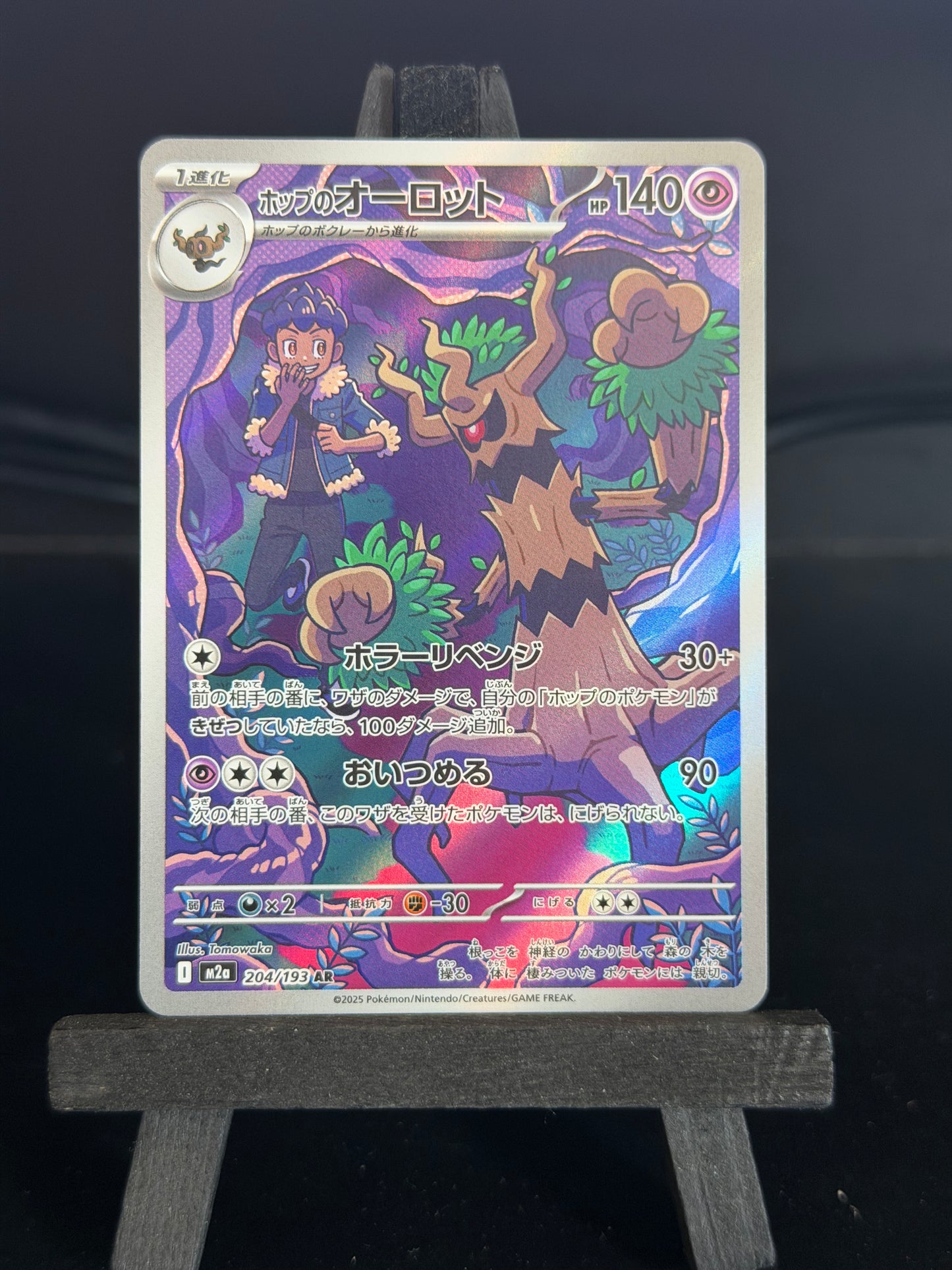 Hop's Trevenant AR 204/193 M2a MEGA Dream ex Pokémon Card - Japanese