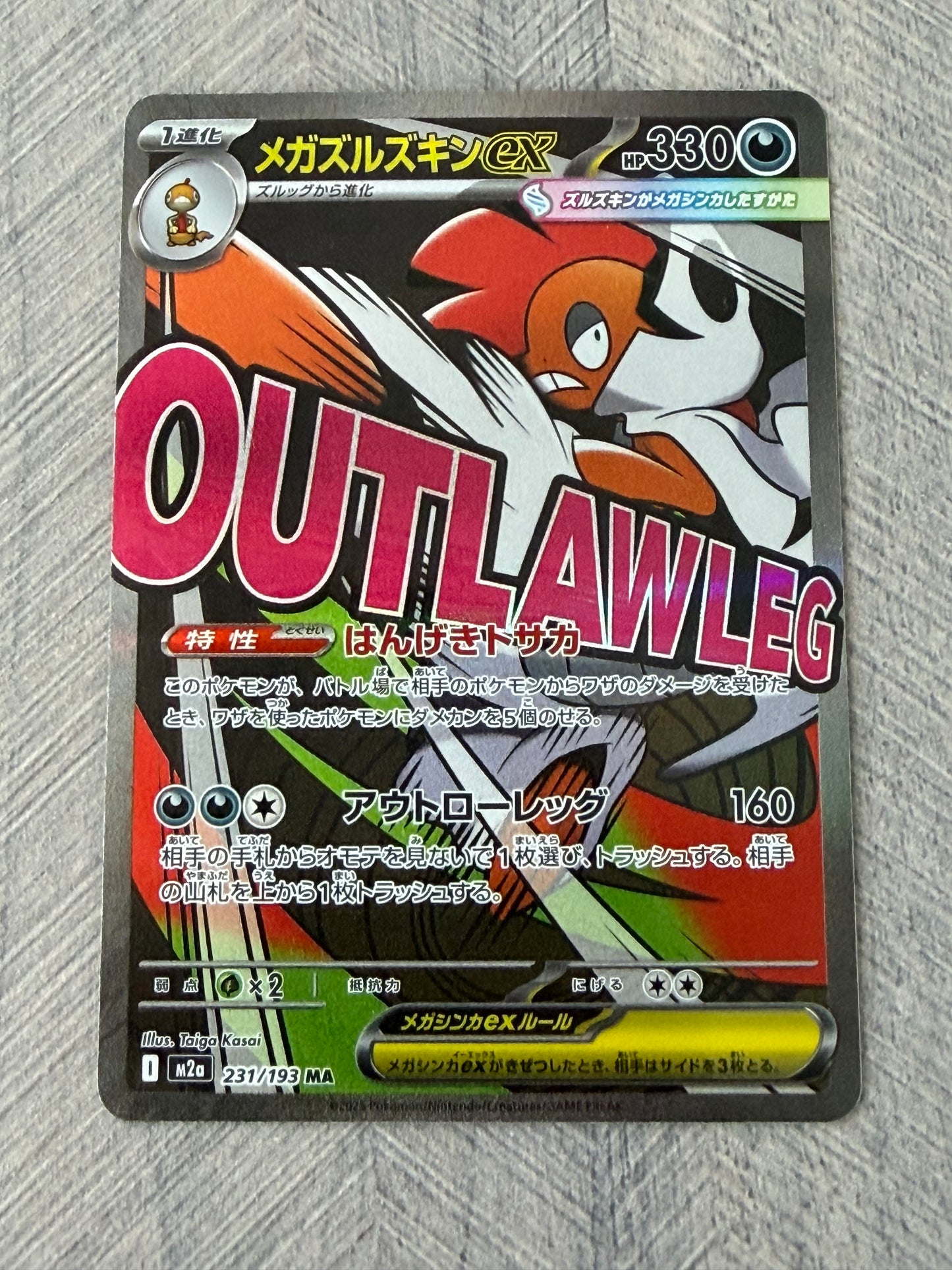 Mega Scrafty 231/193 MAR m2a MEGA Dream ex Pokémon Card - Japanese