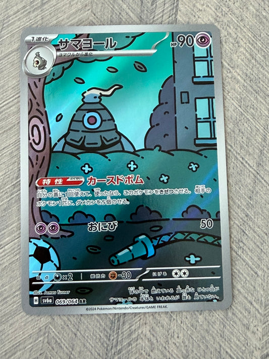 Dusclops 069/064 AR Night Wanderer Pokémon Card - Japanese
