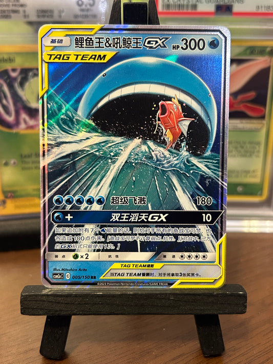 Magikarp & Wailord GX 005/150 - CSM2aC Pokémon Card - Chinese