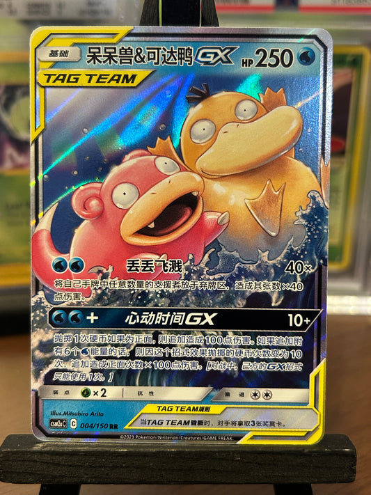 Slowpoke & Psyduck GX 004/150 - CSM2aC Pokémon Card - Chinese