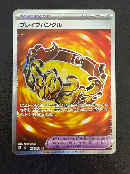 Brave Bangle 107/081 SR m5 Abyss Eye Pokémon Card - Japanese