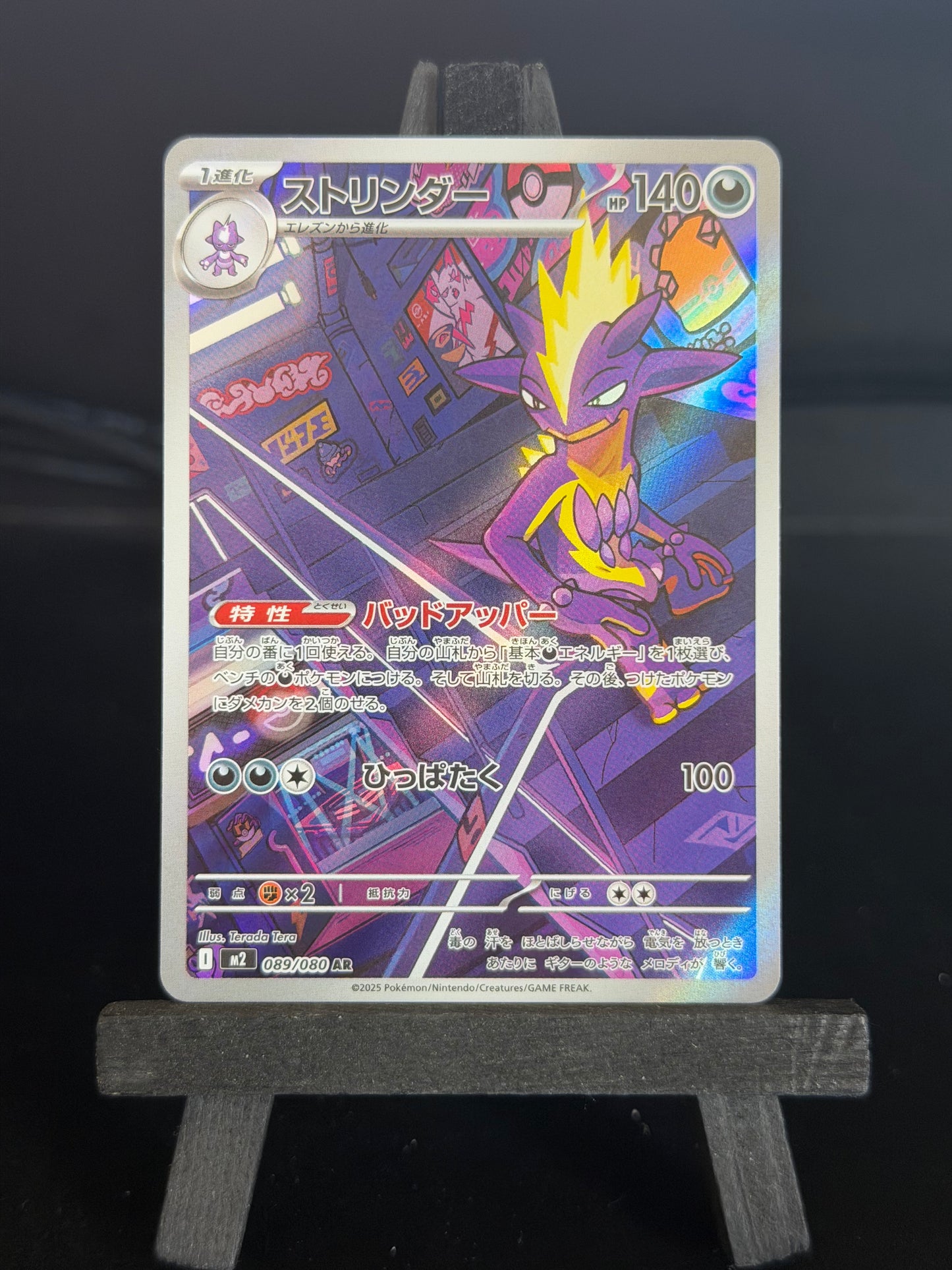 Toxtricity AR 089/080 M2 Inferno X Pokémon Card - Japanese